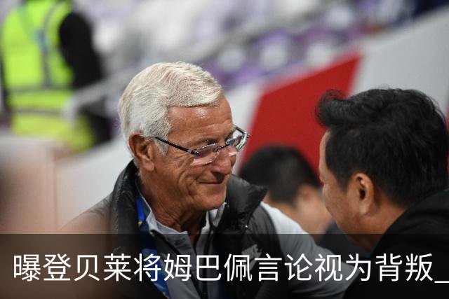 曝登贝莱将姆巴佩言论视为背叛 法国队球员多支持前者